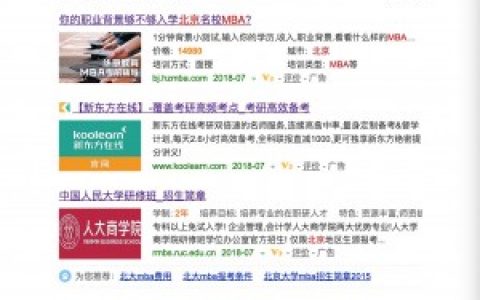 人大MBA的野心：撼动“不可撼动”的TOP2