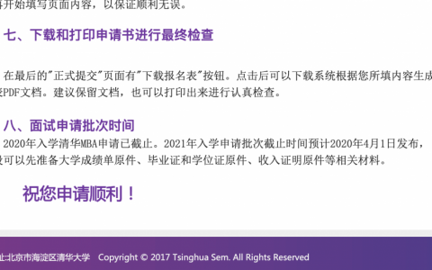 清华MBA即将公布申请时间；复旦MBA申请时间“退一步海阔天空？”