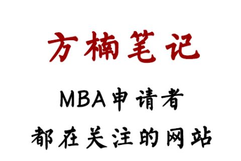 方楠笔记MBA2023提前面试申请总结