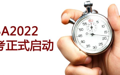 MBA2022辅导正式启动，上交安泰MBA公布申请时间