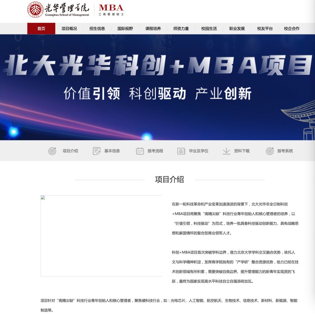 北大光华“科创+MBA”仓促上线？清华VS北大科创你看好谁？