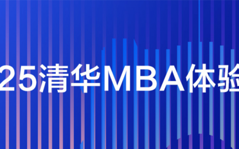 MBA体验营面试感觉好，是否等于面试能力突出