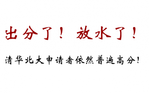 清华北大MBA分数统计，北大175分左右约500名大概率稳面试资格